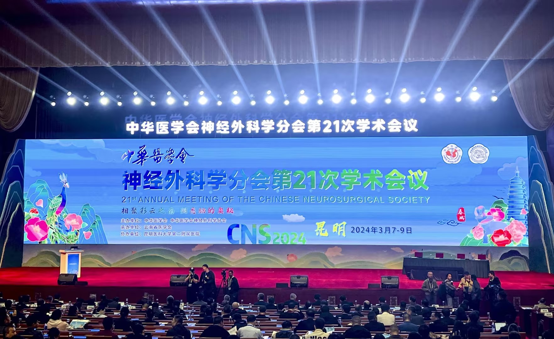精彩亮相||湖南天游TY8线路检测中心医疗参加中华医学会神经外科学分会第二十一次学术会议